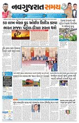 Madhya Gujarat Samay - November 24, 2021 November 24, 2021