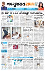 Madhya Gujarat Samay - November 25, 2021 November 25, 2021