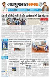 Madhya Gujarat Samay - December 03, 2021 December 03, 2021