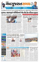 Madhya Gujarat Samay - December 05, 2021 December 05, 2021