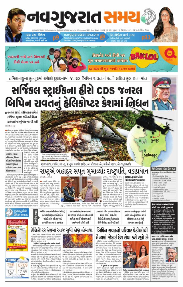 Madhya Gujarat Samay