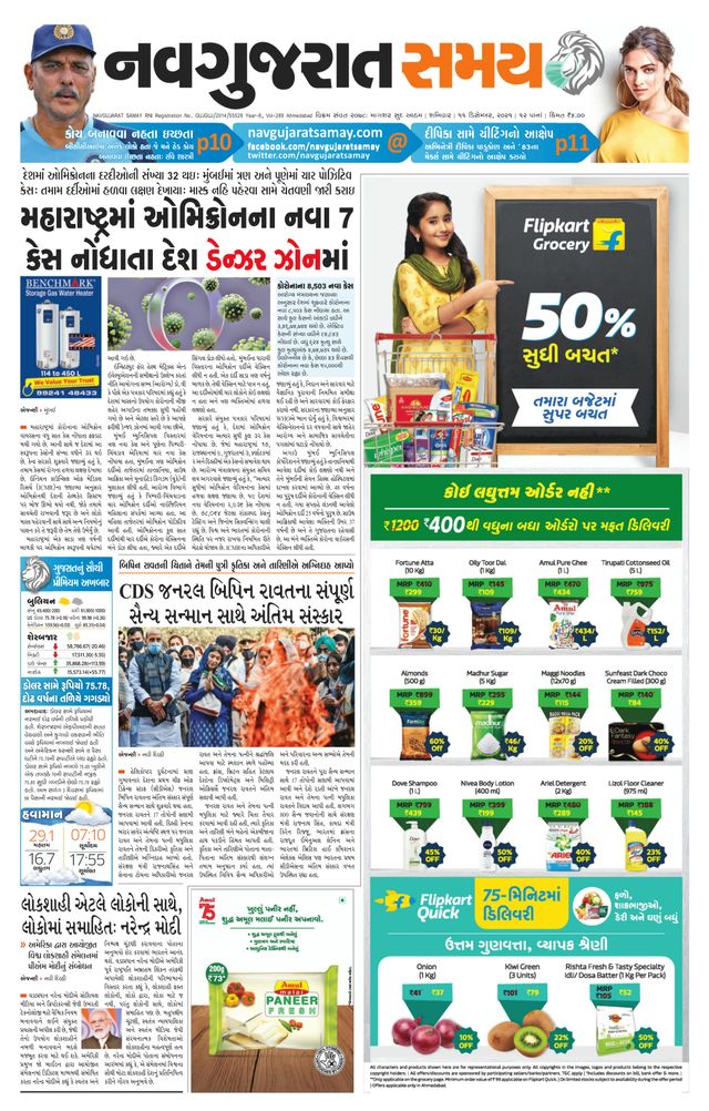 Madhya Gujarat Samay