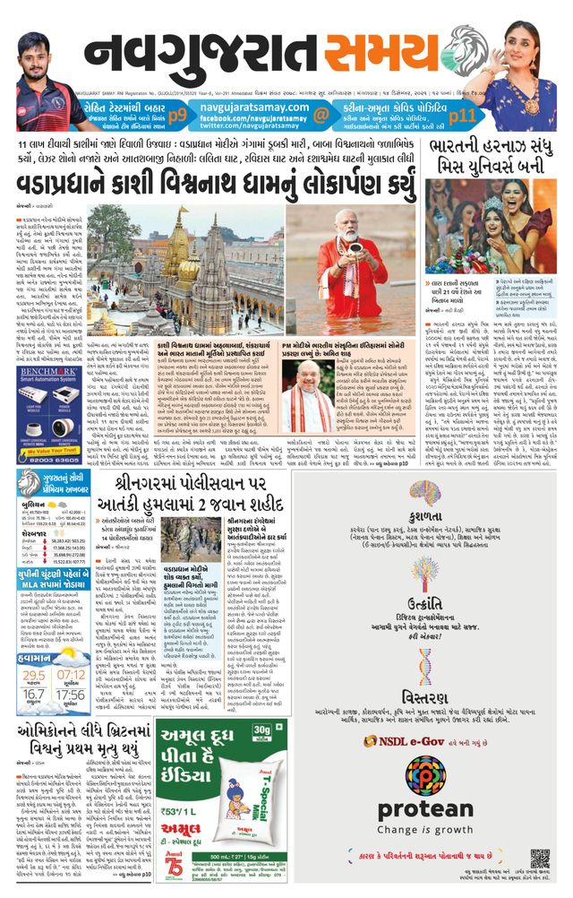 Madhya Gujarat Samay
