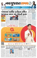 Madhya Gujarat Samay - December 20, 2021 December 20, 2021