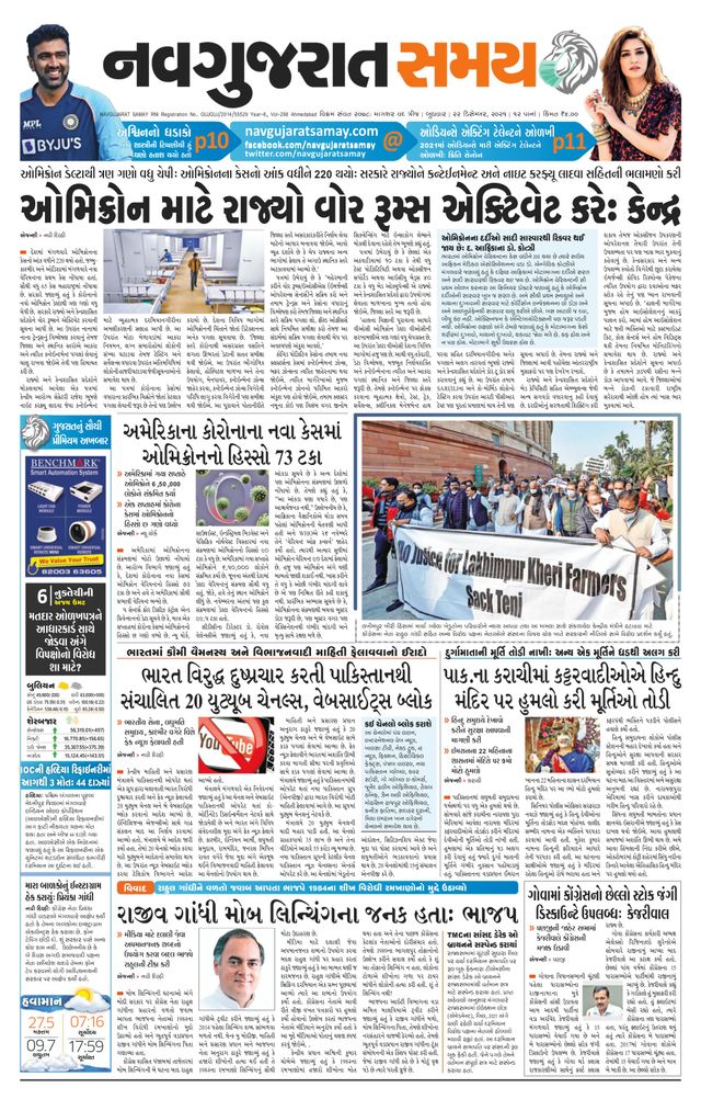 Madhya Gujarat Samay