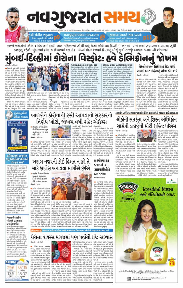 Madhya Gujarat Samay