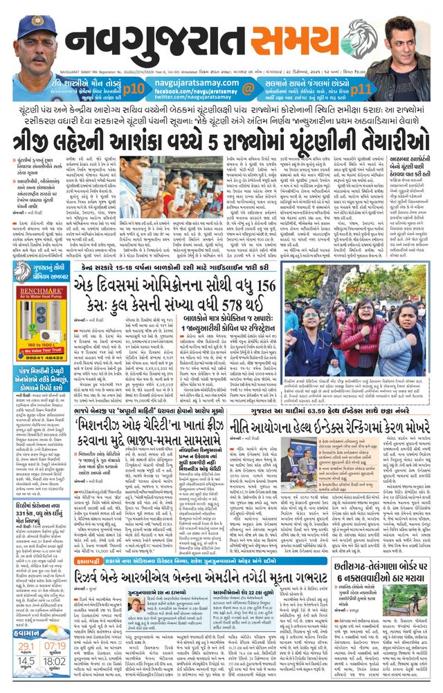 Madhya Gujarat Samay