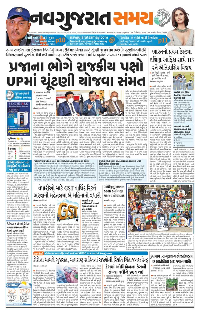 Madhya Gujarat Samay
