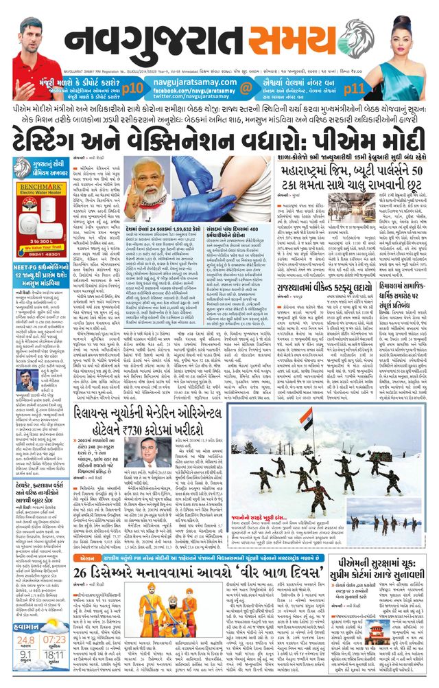 Madhya Gujarat Samay