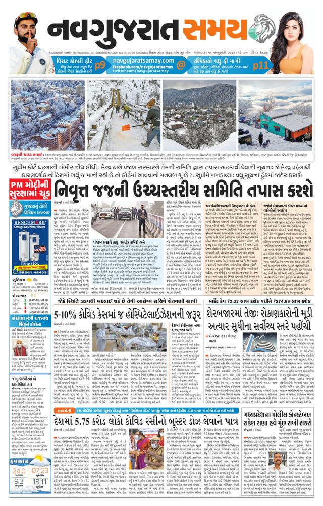 Madhya Gujarat Samay