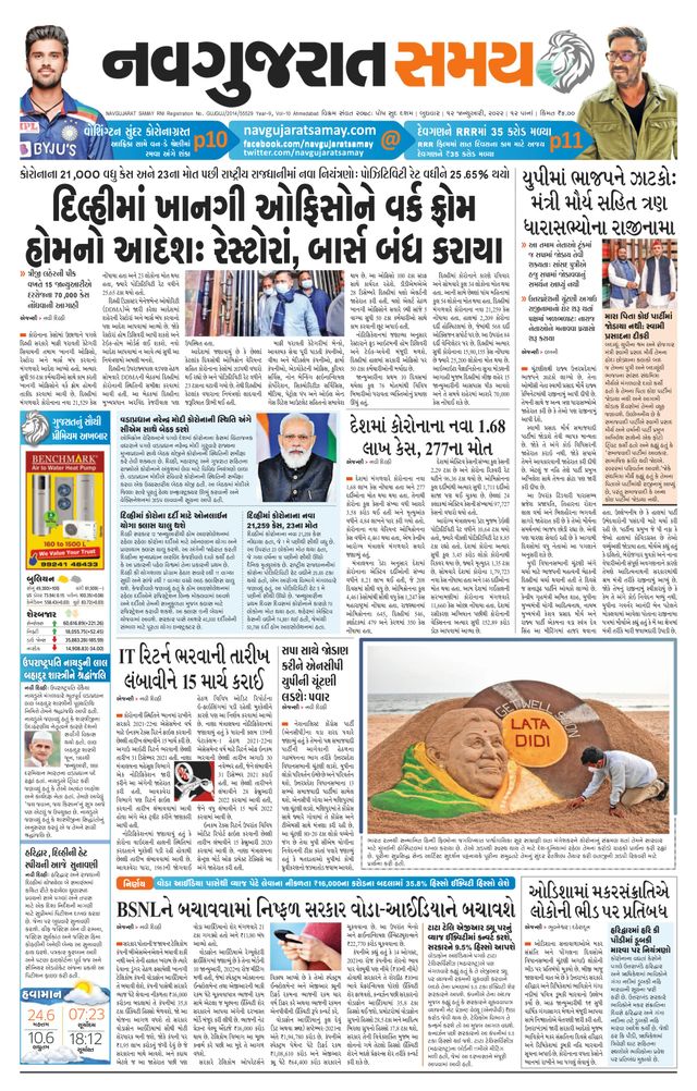 Madhya Gujarat Samay