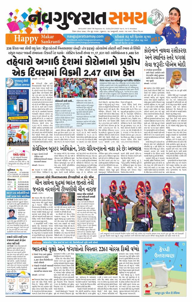 Madhya Gujarat Samay