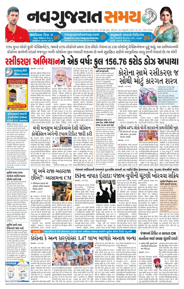 Madhya Gujarat Samay