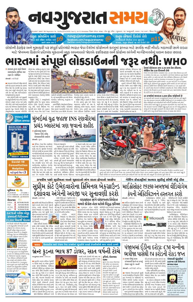 Madhya Gujarat Samay