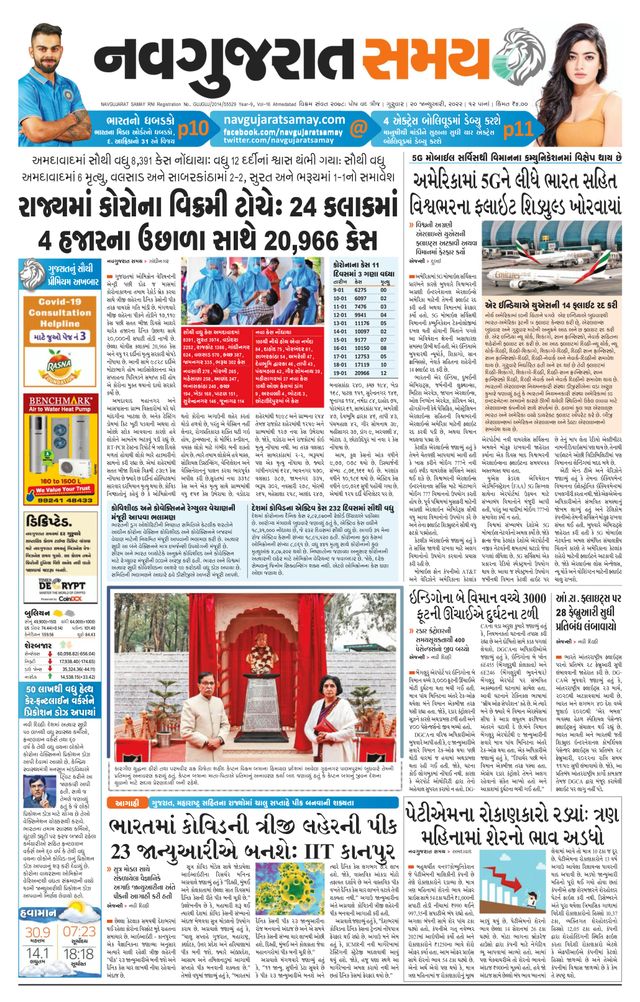 Madhya Gujarat Samay