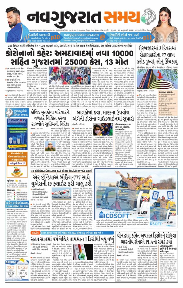 Madhya Gujarat Samay