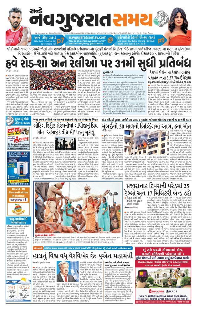 Madhya Gujarat Samay