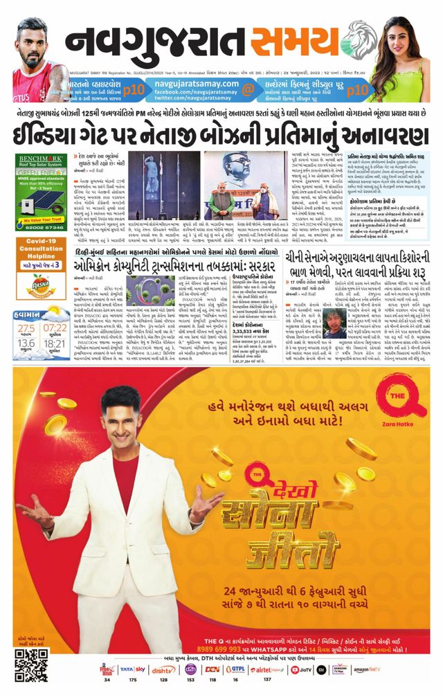 Madhya Gujarat Samay