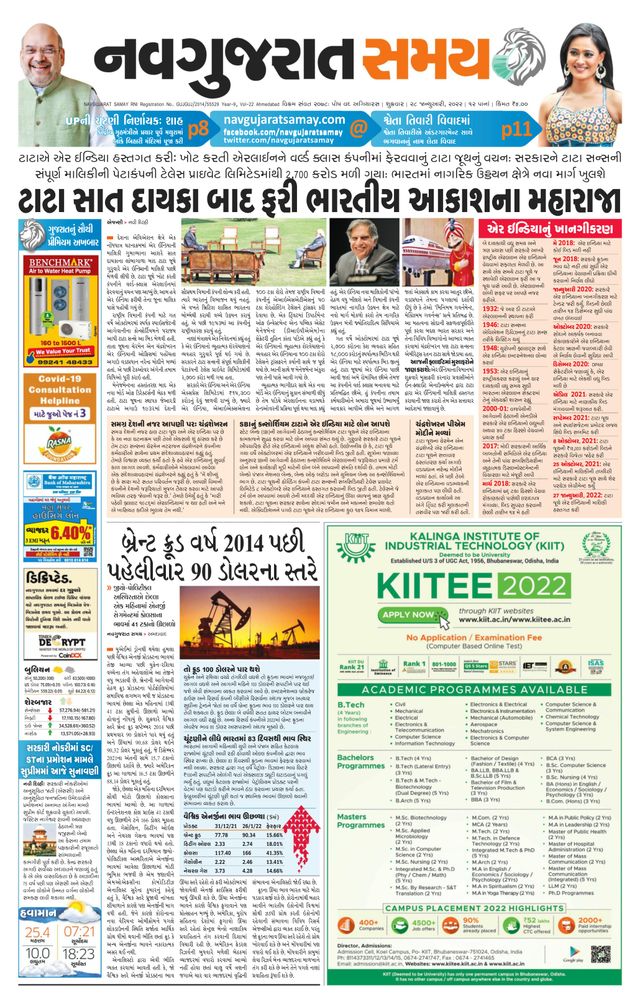 Madhya Gujarat Samay