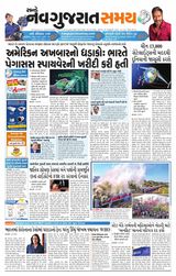 Madhya Gujarat Samay - January 30, 2022 January 30, 2022