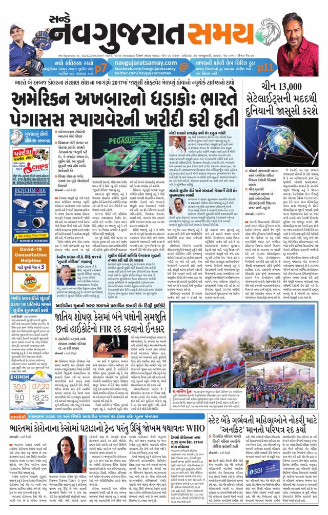 Madhya Gujarat Samay