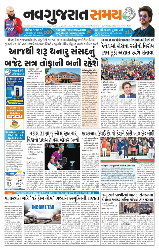Madhya Gujarat Samay