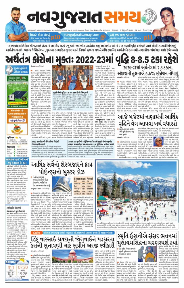 Madhya Gujarat Samay