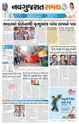 Madhya Gujarat Samay - February 05, 2022 February 05, 2022