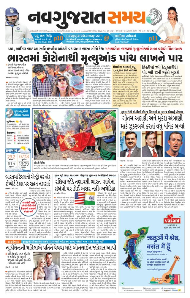 Madhya Gujarat Samay