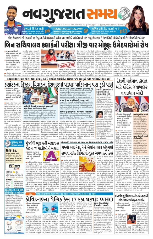 Madhya Gujarat Samay