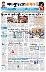 Madhya Gujarat Samay - February 12, 2022 February 12, 2022