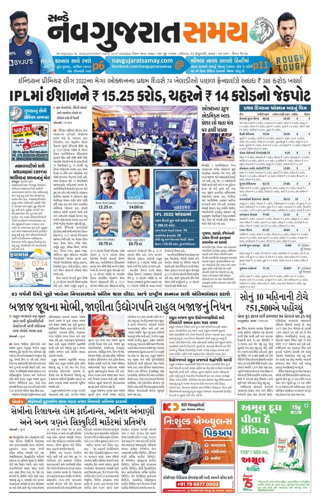 Madhya Gujarat Samay