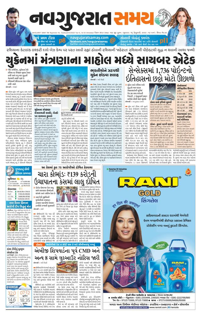 Madhya Gujarat Samay