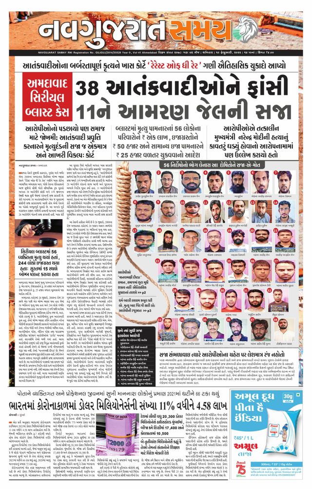 Madhya Gujarat Samay