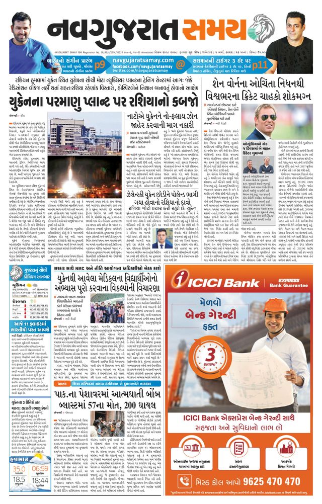 Madhya Gujarat Samay