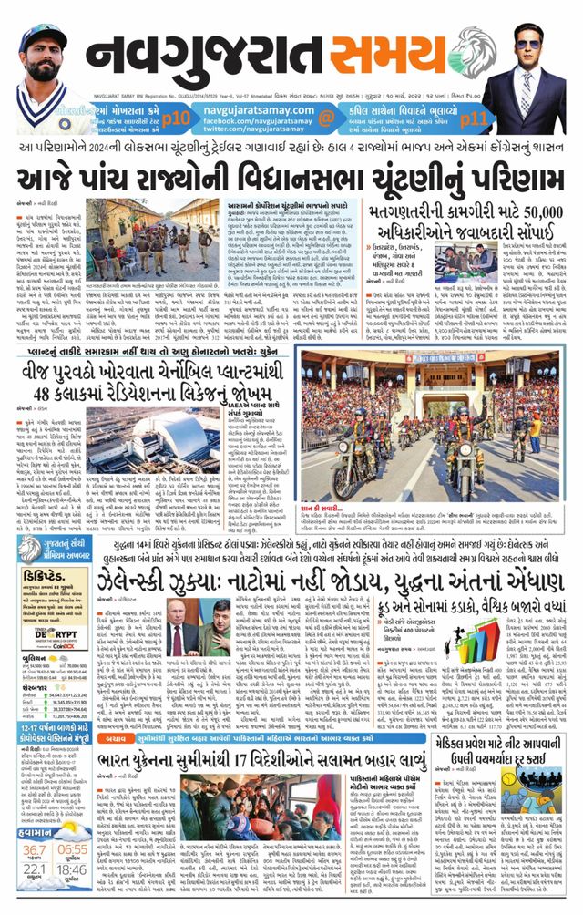 Madhya Gujarat Samay