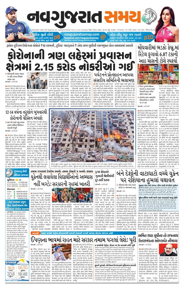Madhya Gujarat Samay
