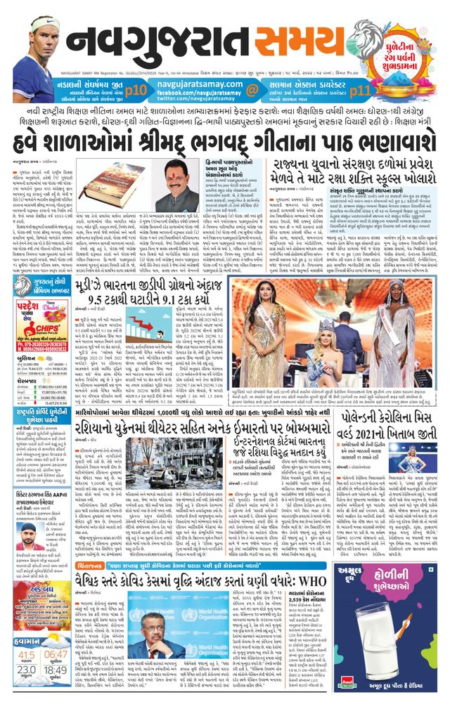 Madhya Gujarat Samay
