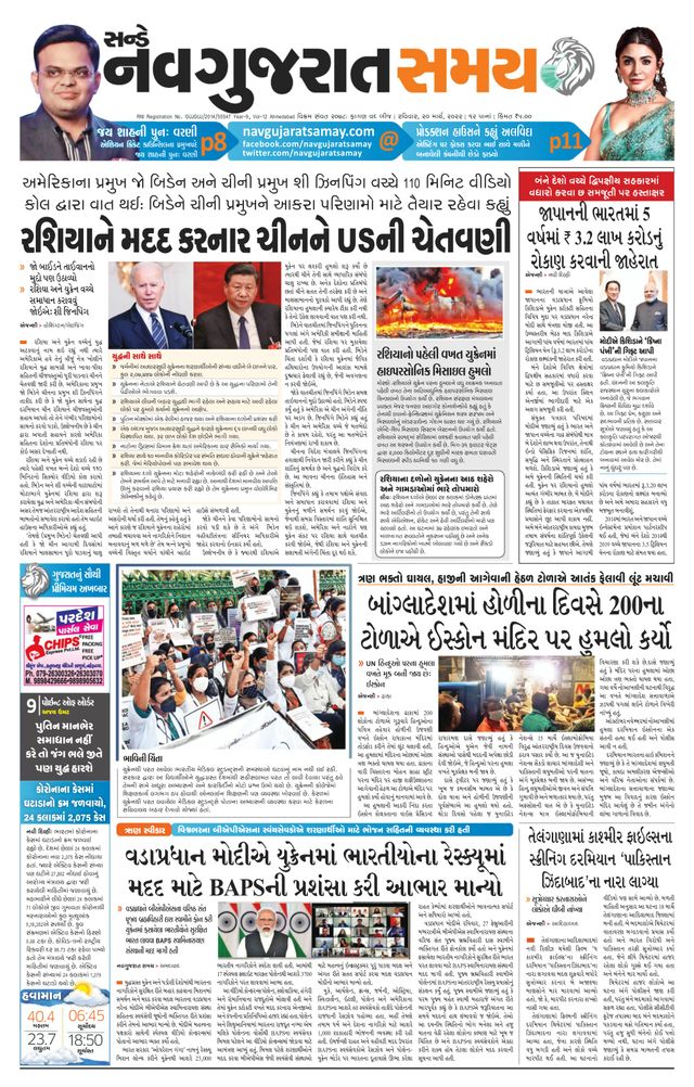 Madhya Gujarat Samay