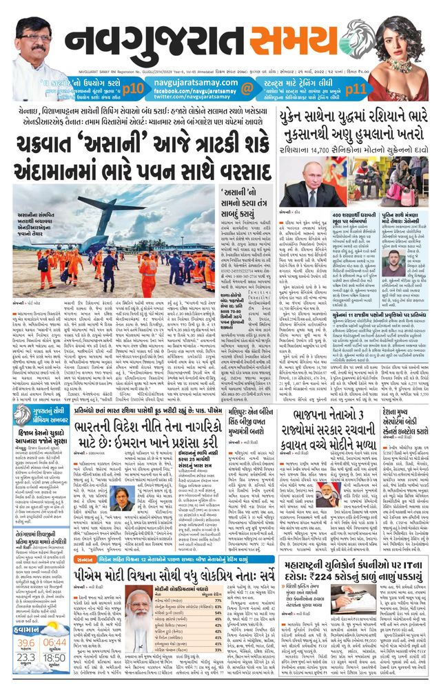 Madhya Gujarat Samay