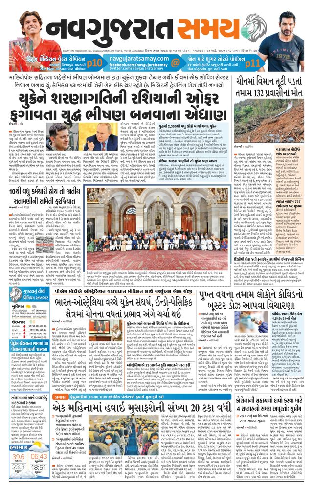 Madhya Gujarat Samay