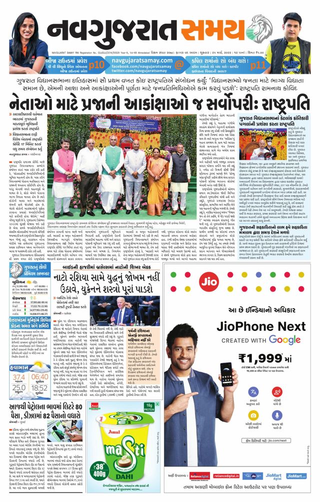 Madhya Gujarat Samay