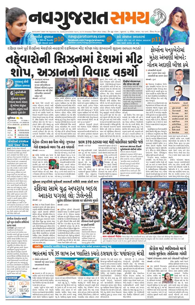 Madhya Gujarat Samay