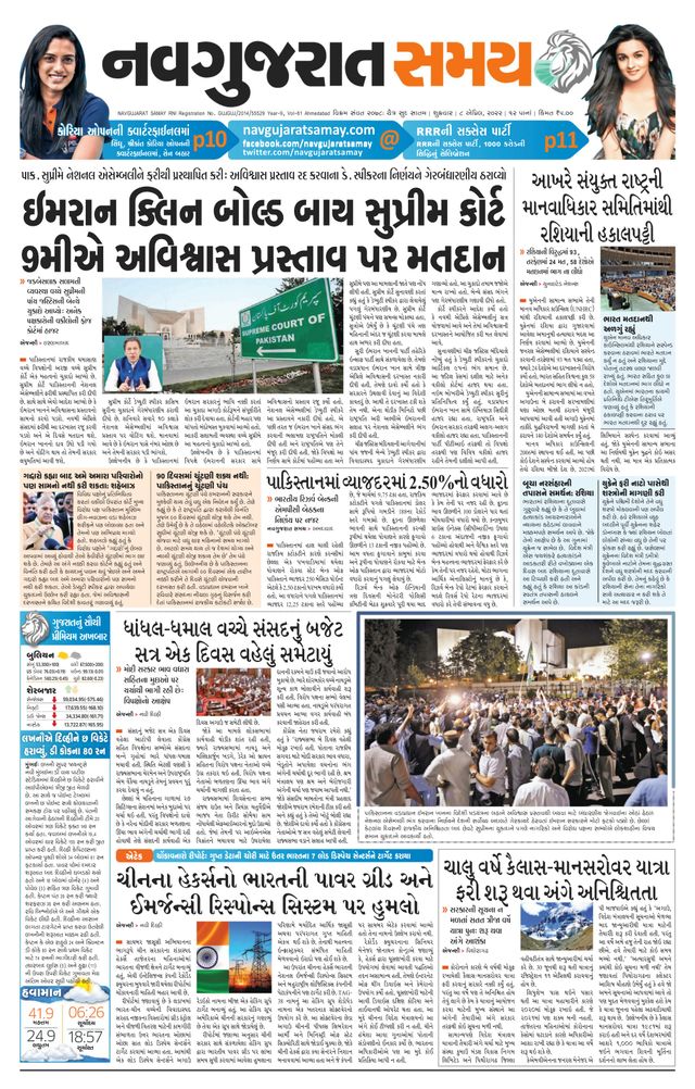 Madhya Gujarat Samay