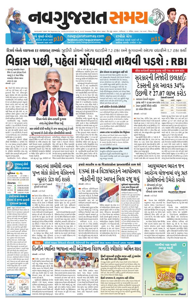Madhya Gujarat Samay