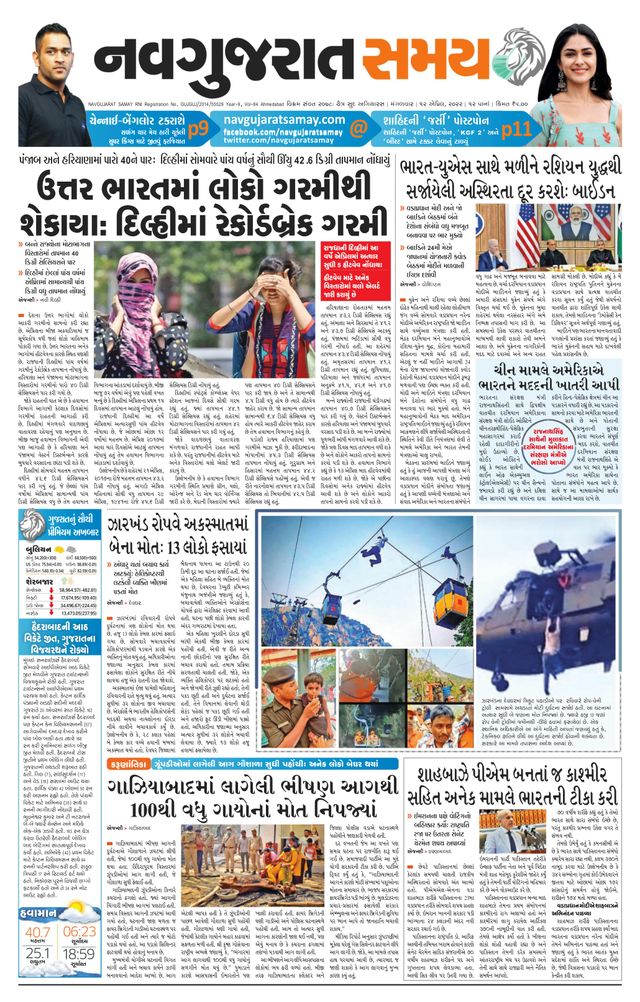 Madhya Gujarat Samay