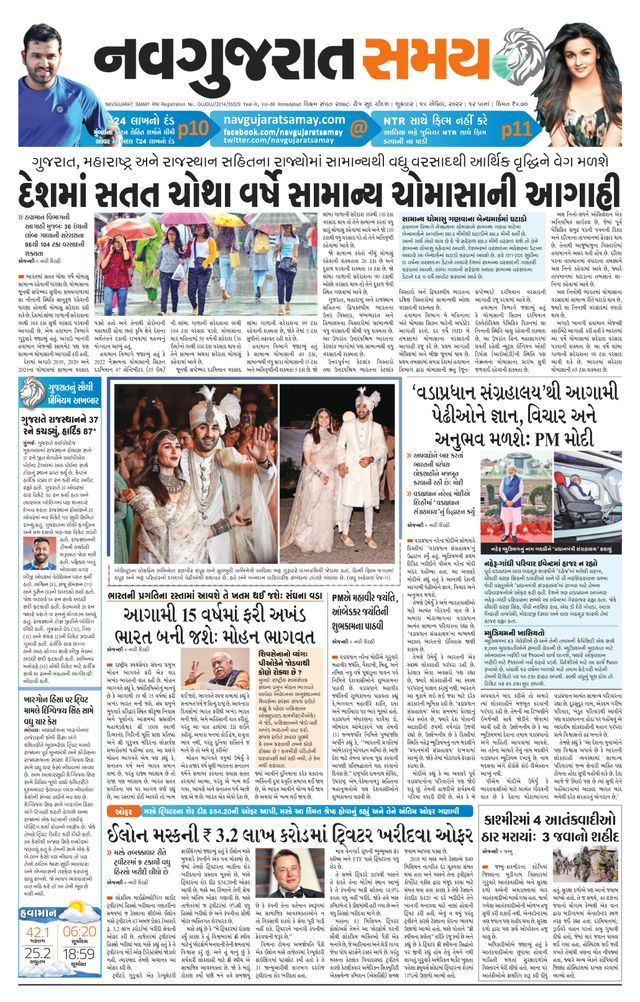 Madhya Gujarat Samay