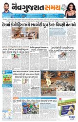 Madhya Gujarat Samay - April 17, 2022 April 17, 2022