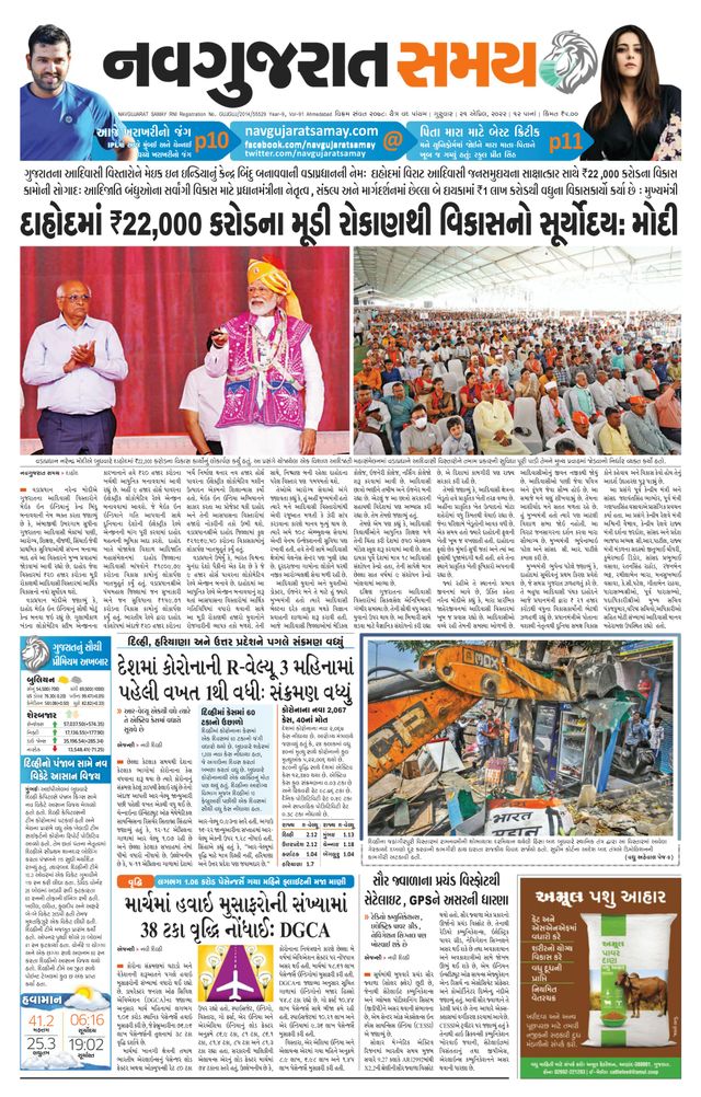 Madhya Gujarat Samay