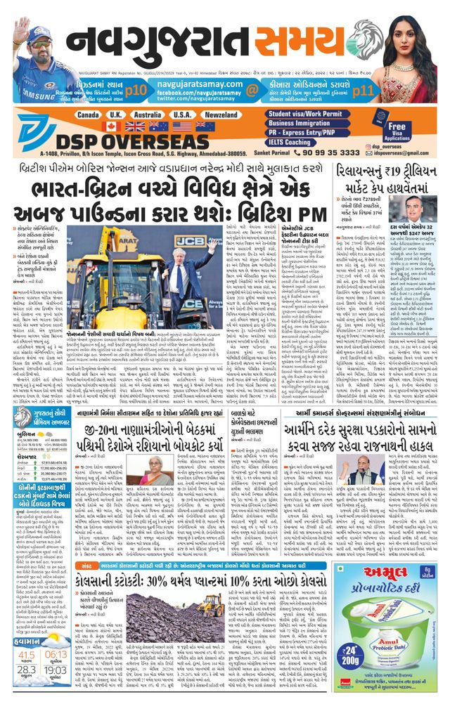 Madhya Gujarat Samay